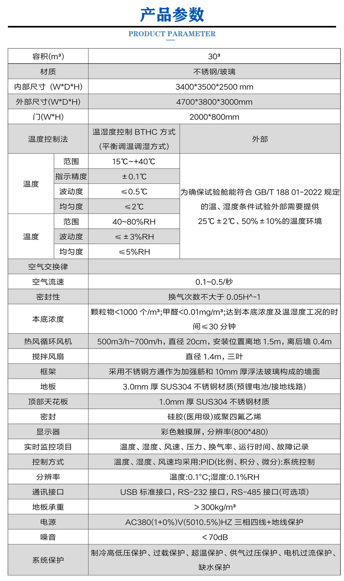 新版原版（環(huán)境艙）_03.jpg